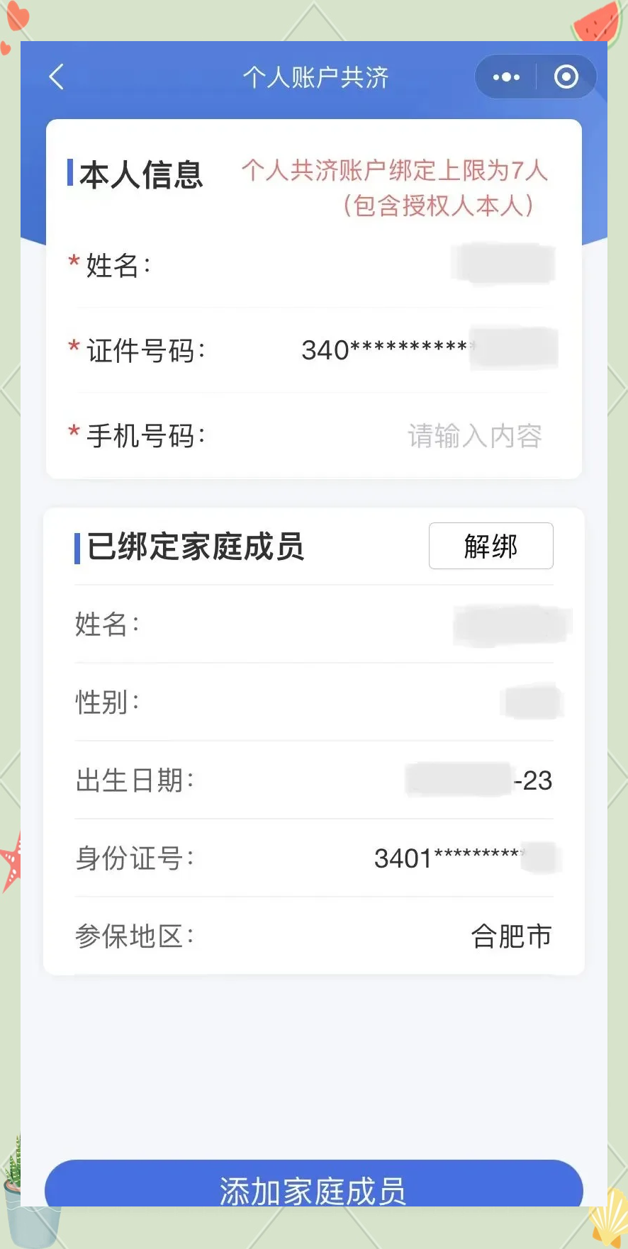 昌都医保卡怎么绑定微信(医保卡怎么绑定微信提现)