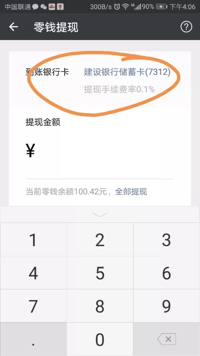 昌都医保卡余额提现微信有限额吗(医保卡余额提现微信有限额吗怎么办)