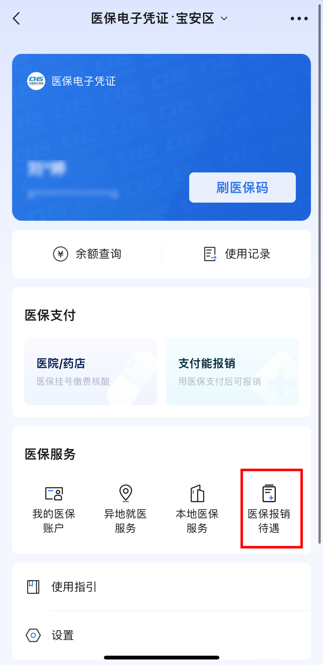 昌都医保卡怎么用微信提现(谁能提供怎么样用医保卡提现？)