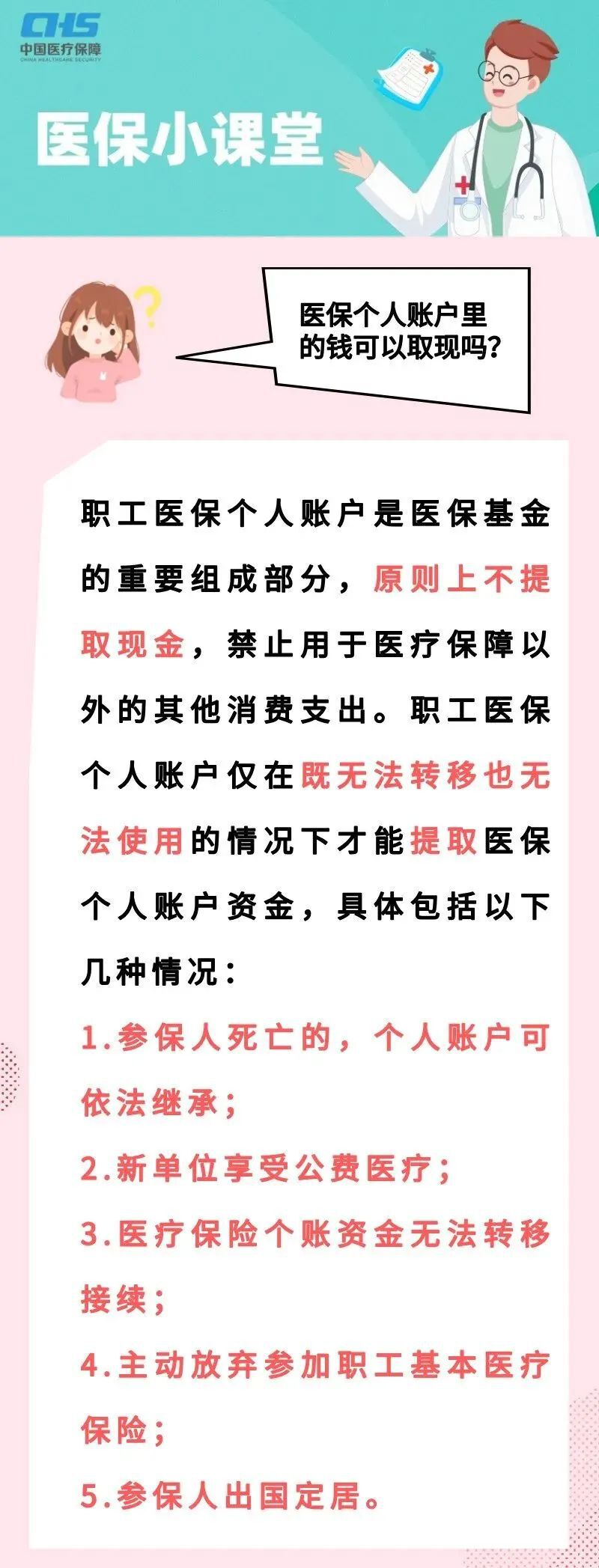 昌都独家分享医保卡取现金怎么提取的渠道(找谁办理昌都医保卡取现金怎么提取不了？)