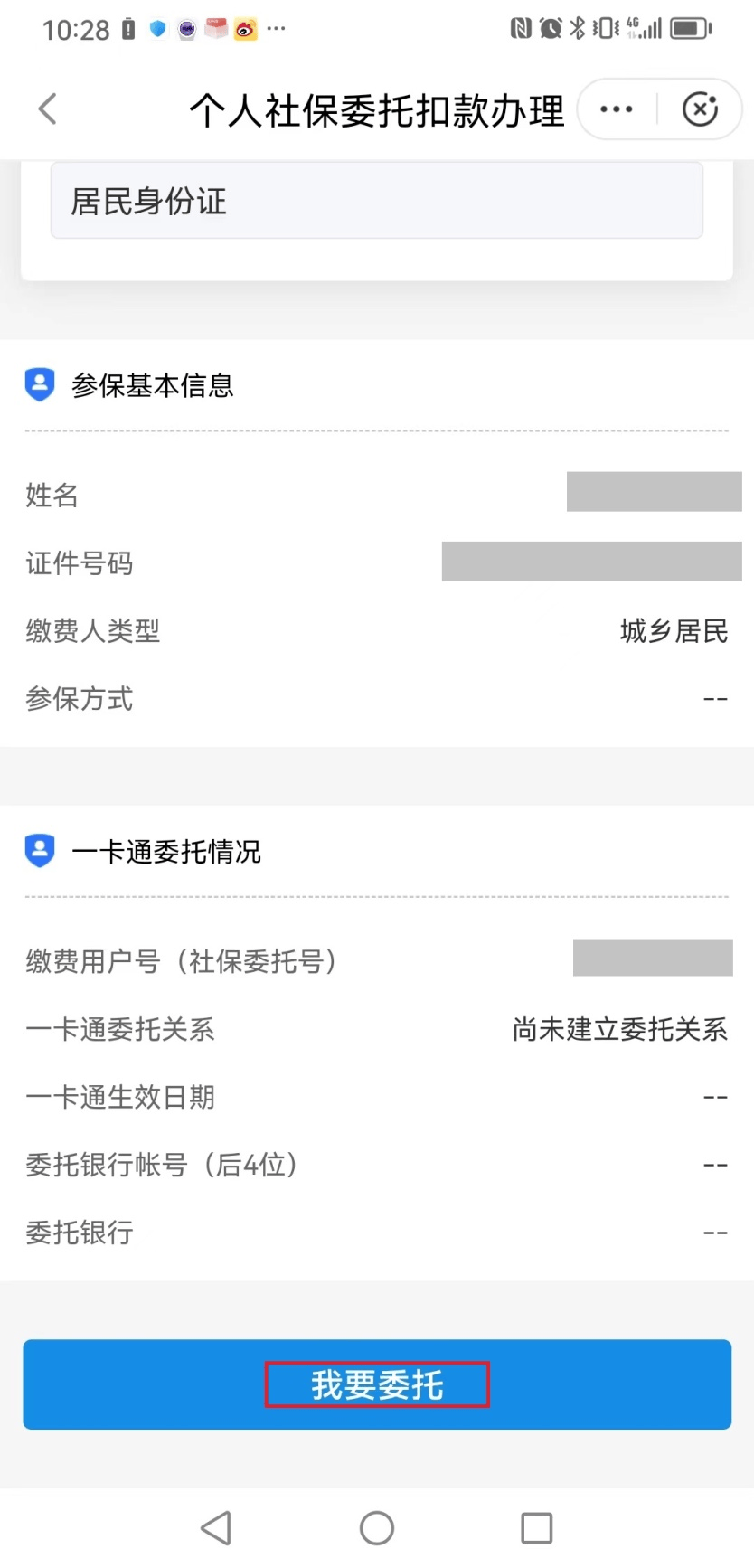 昌都独家分享医保卡怎么绑定微信提现的渠道(找谁办理昌都医保卡怎么绑到微信？)