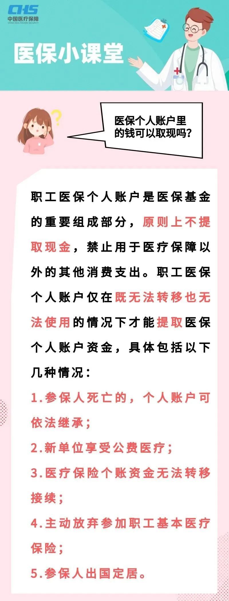 昌都最新医保取现方法方法分析(最方便真实的昌都医保取现方法最新方法)