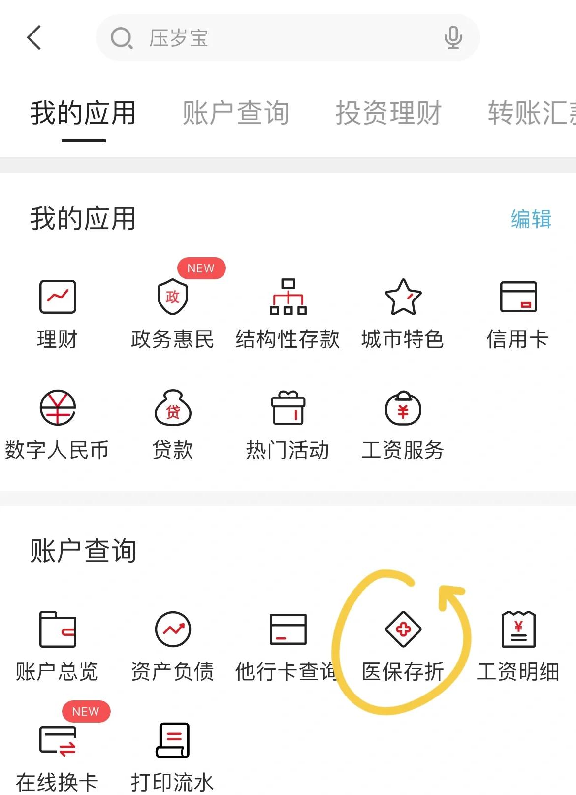 昌都最新医保卡网上提取现金方法方法分析(最方便真实的昌都医保在线提取方法)