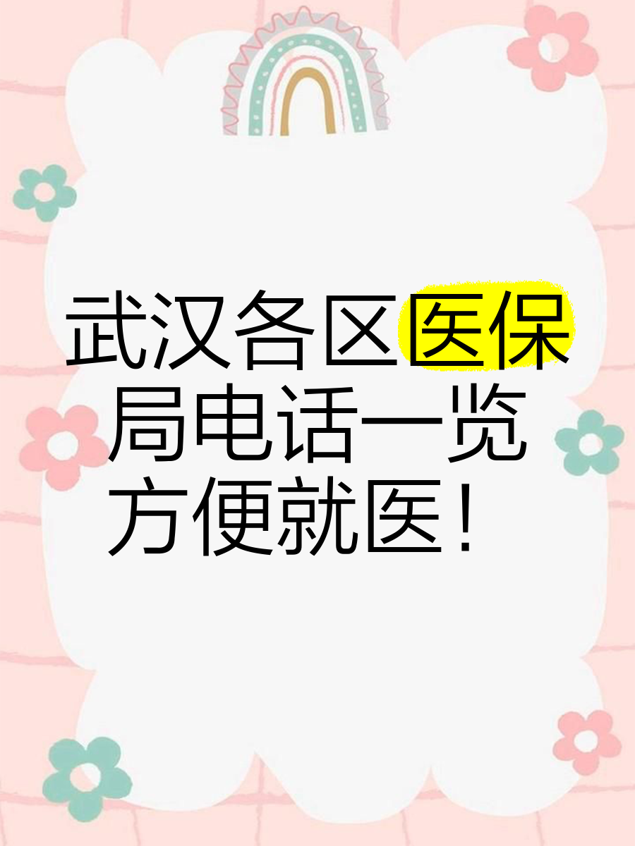 昌都最新找中介10分钟提取医保武汉方法分析(最方便真实的昌都武汉医保取出方法)