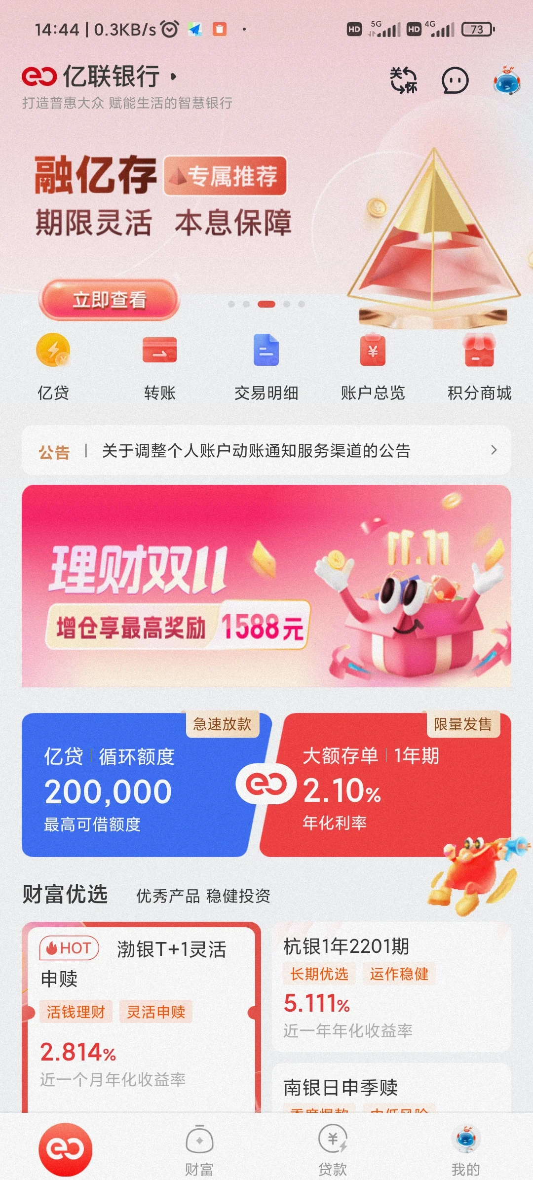 昌都最新亿联银行6%存款靠谱吗方法分析(最方便真实的昌都亿联银行的存款利息是多少方法)