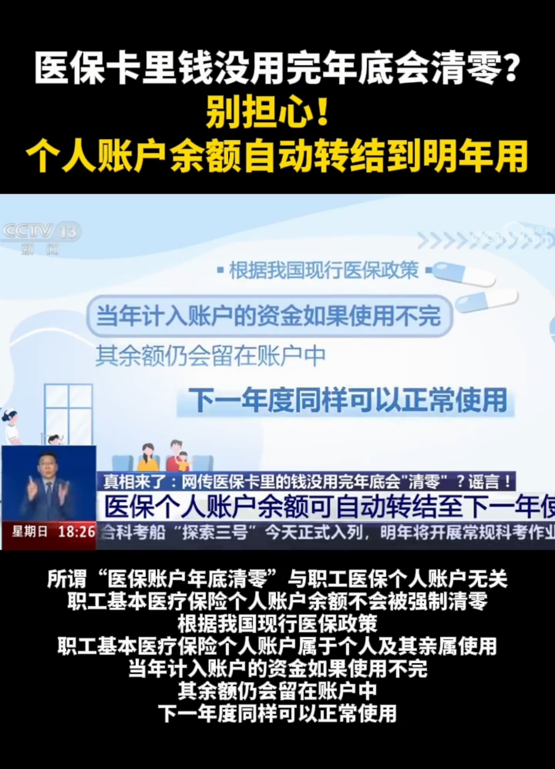 昌都最新医保卡的钱转入微信余额是违法吗方法分析(最方便真实的昌都医保转入银行卡的钱可以花吗方法)
