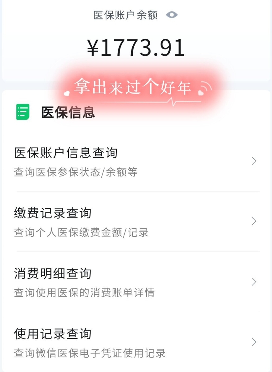 昌都最新停缴的医保余额提取方法分析(最方便真实的昌都个人医保余额取出方式方法)