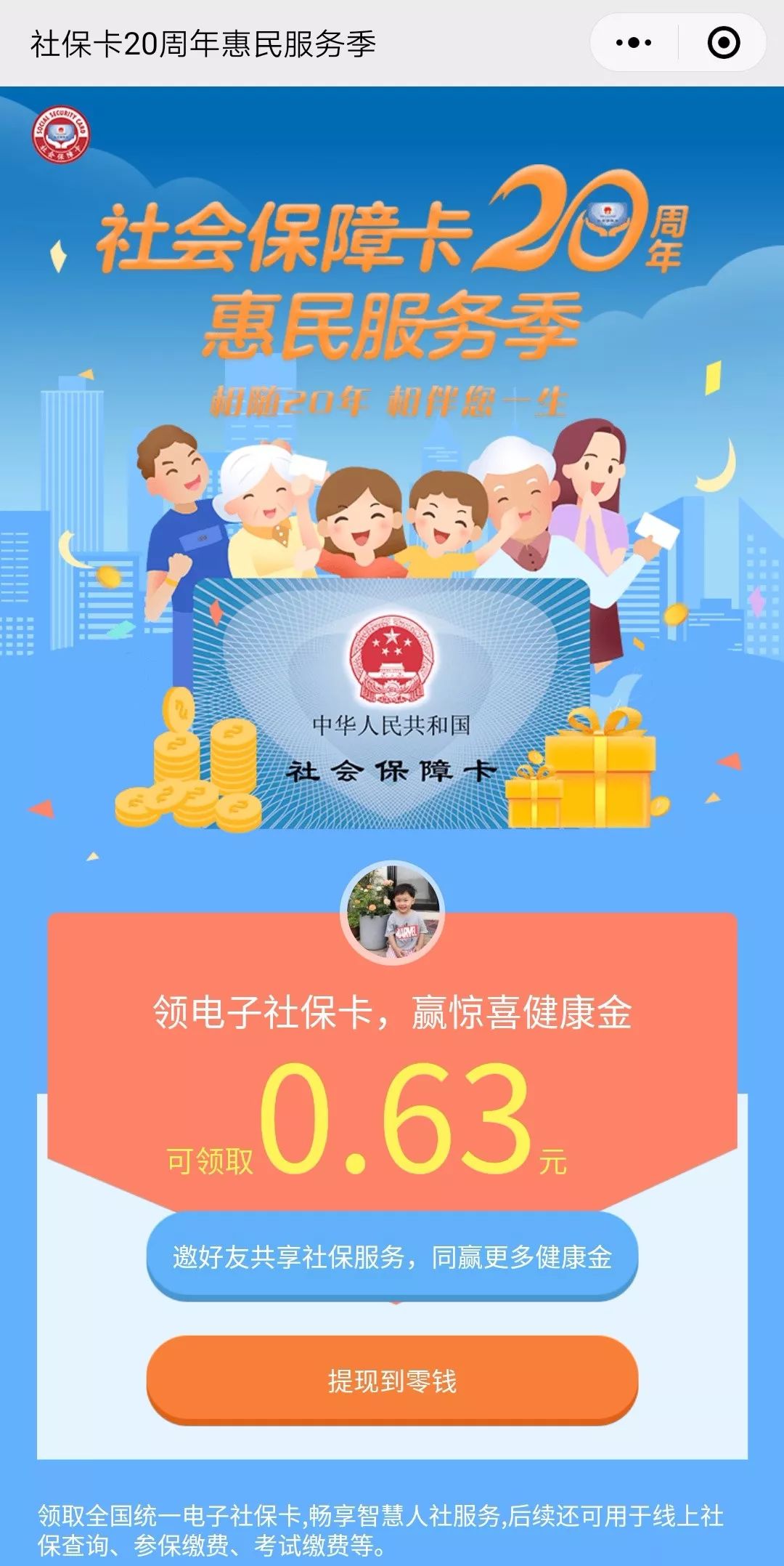 昌都最新24小时套社保卡微信烟台方法分析(最方便真实的昌都烟台哪有套医保卡的方法)
