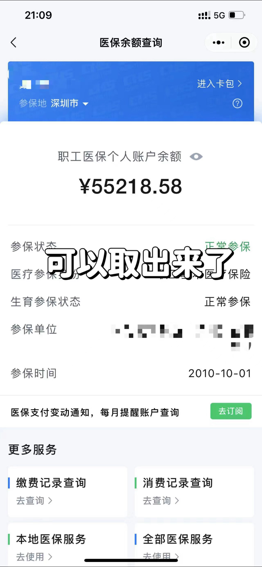 昌都最新个人医保余额取出方式方法分析(最方便真实的昌都医保卡有几千块钱怎么取出来方法)