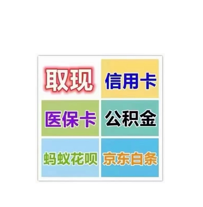 昌都最新医保卡换取现金秒到账方法分析(最方便真实的昌都医保卡换取现金秒到账怎么操作方法)