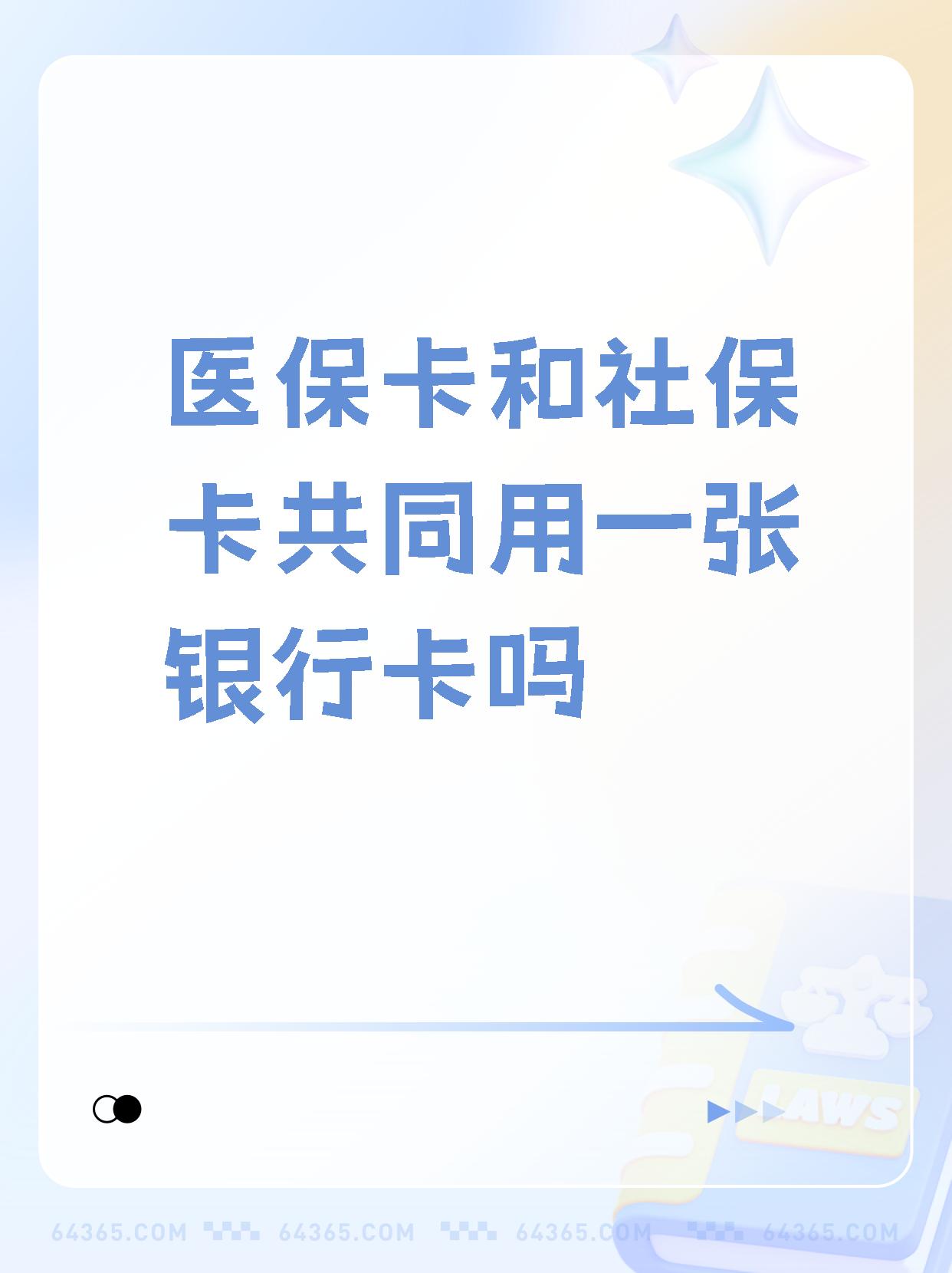 昌都最新医保卡的钱和银行卡的钱在一起吗方法分析(最方便真实的昌都医保卡里的钱和银行卡的钱方法)