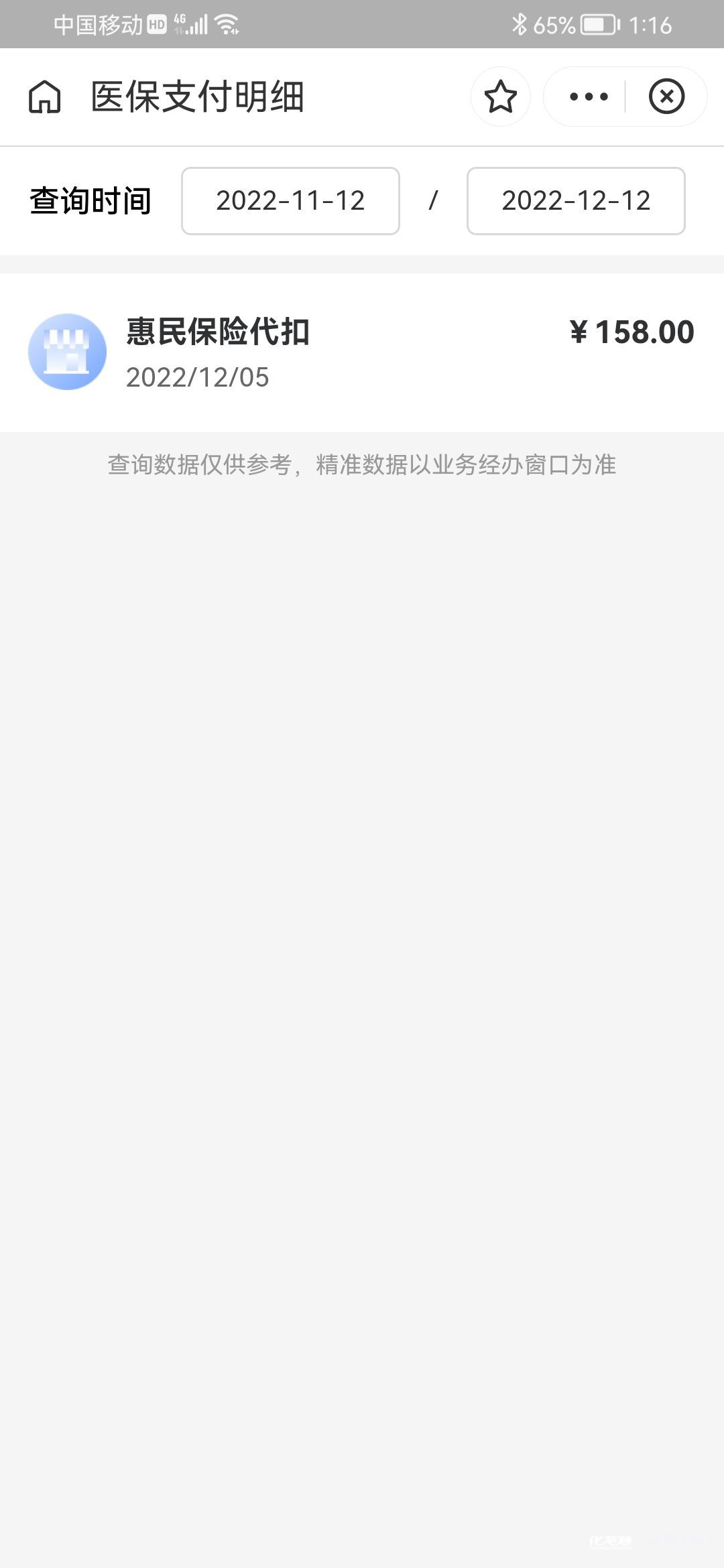 昌都最新惠民保险从我医保卡代扣怎么退方法分析(最方便真实的昌都惠民保缴费方法)