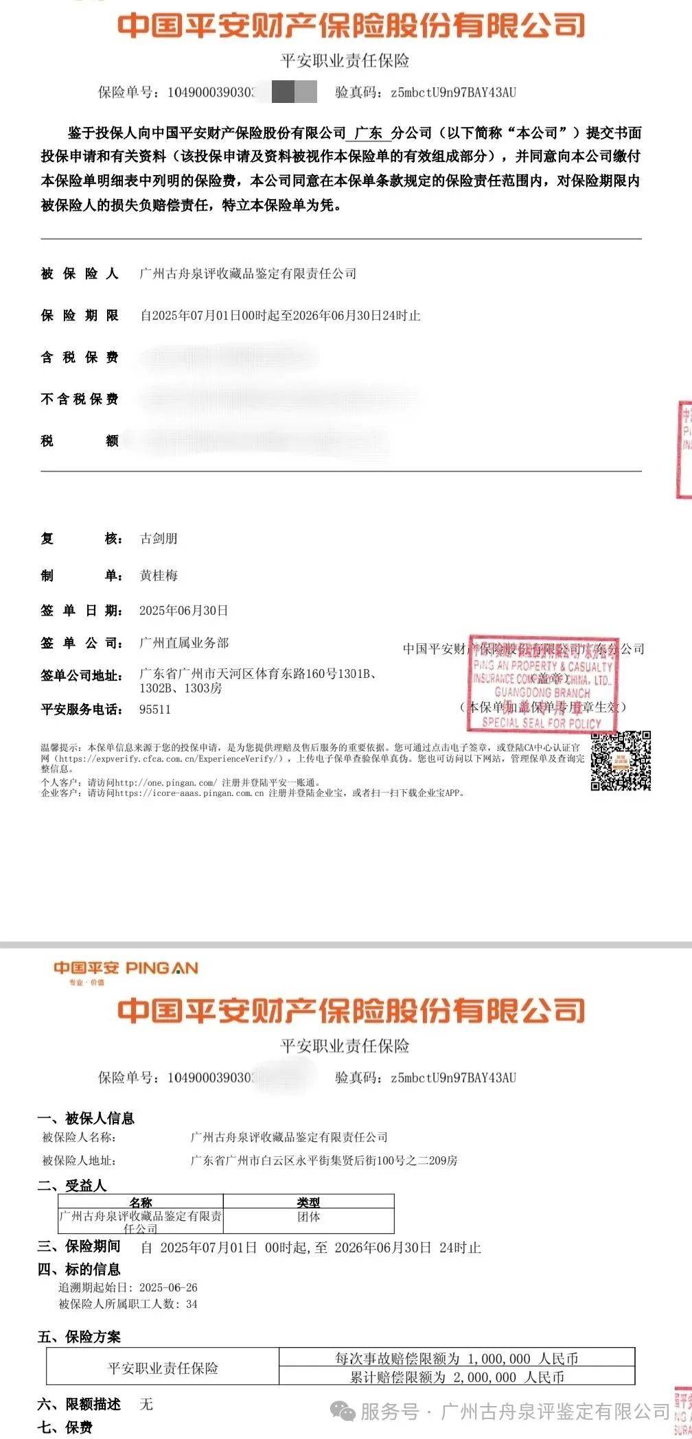 昌都最新平安保险查询个人保单方法分析(最方便真实的昌都平安保险查询个人保单 查询系统方法)