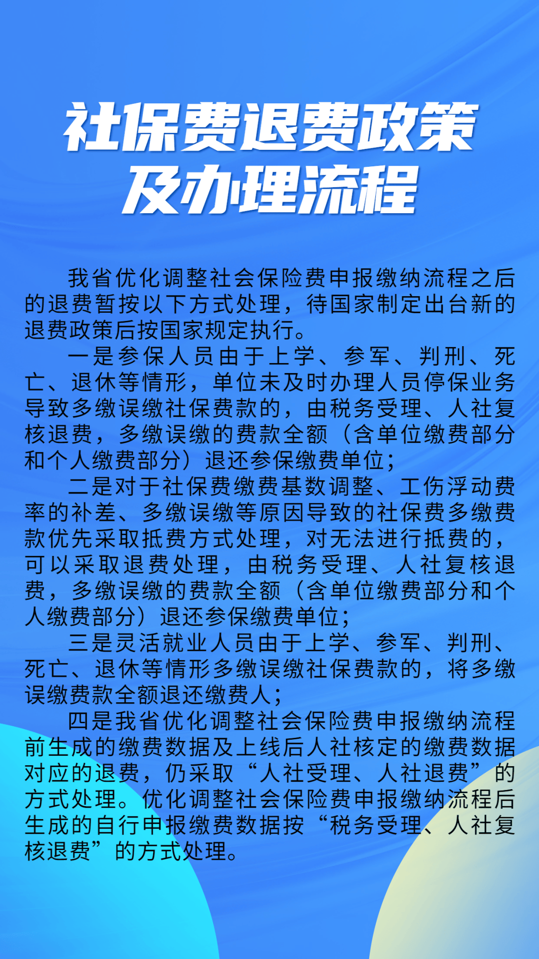 昌都最新社保不想交了可以退吗方法分析(最方便真实的昌都急用钱社保怎么搞出钱来方法)
